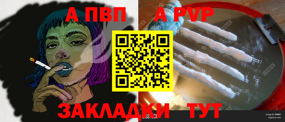 A PVP СК  Вход с VPN  закладка  A-PVP VHQ  Углич 
