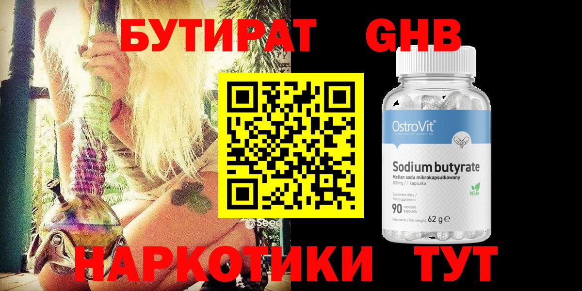 БУТИРАТ бутандиол Углич