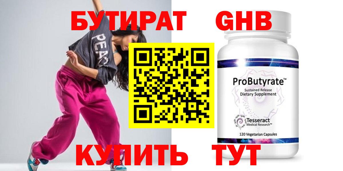 БУТИРАТ  Бутират 99%  Вход с VPN  Углич 