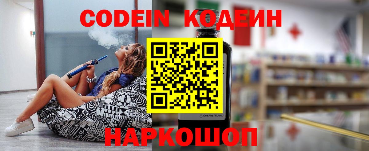 Codein напиток Lean (лин) Углич