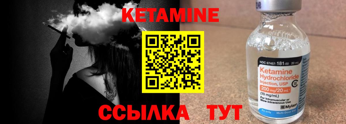 Кетамин VHQ Углич