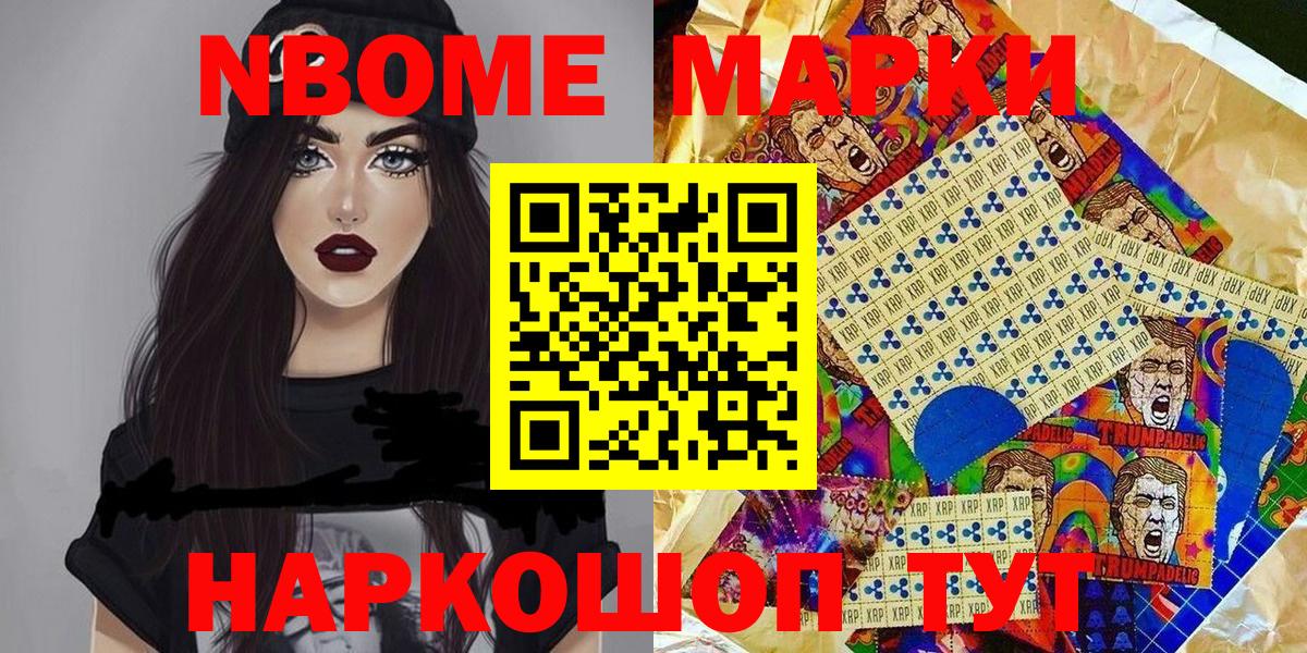 Марки N-bome 1,8мг  Вход с VPN  Углич 