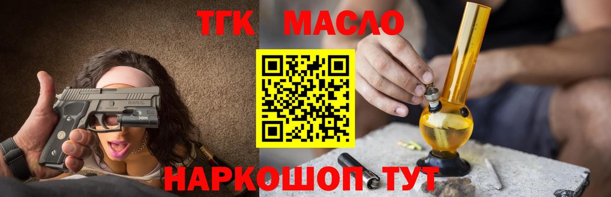 ТГК Wax  Дистиллят ТГК вейп с тгк  Углич  магазин продажи   Вход с VPN 